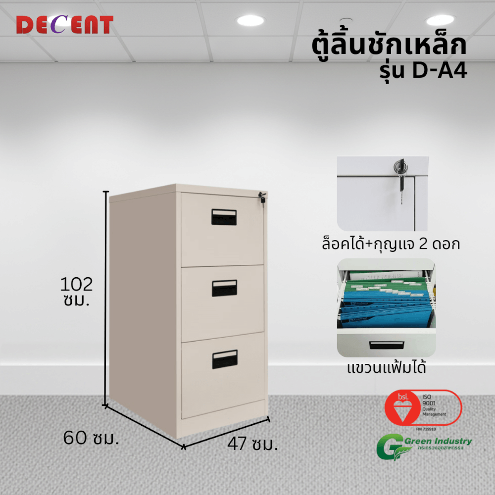 ตู้เอกสารเหล็ก 3 ลิ้นชัก DECENT รุ่น D-A3 สีครีม